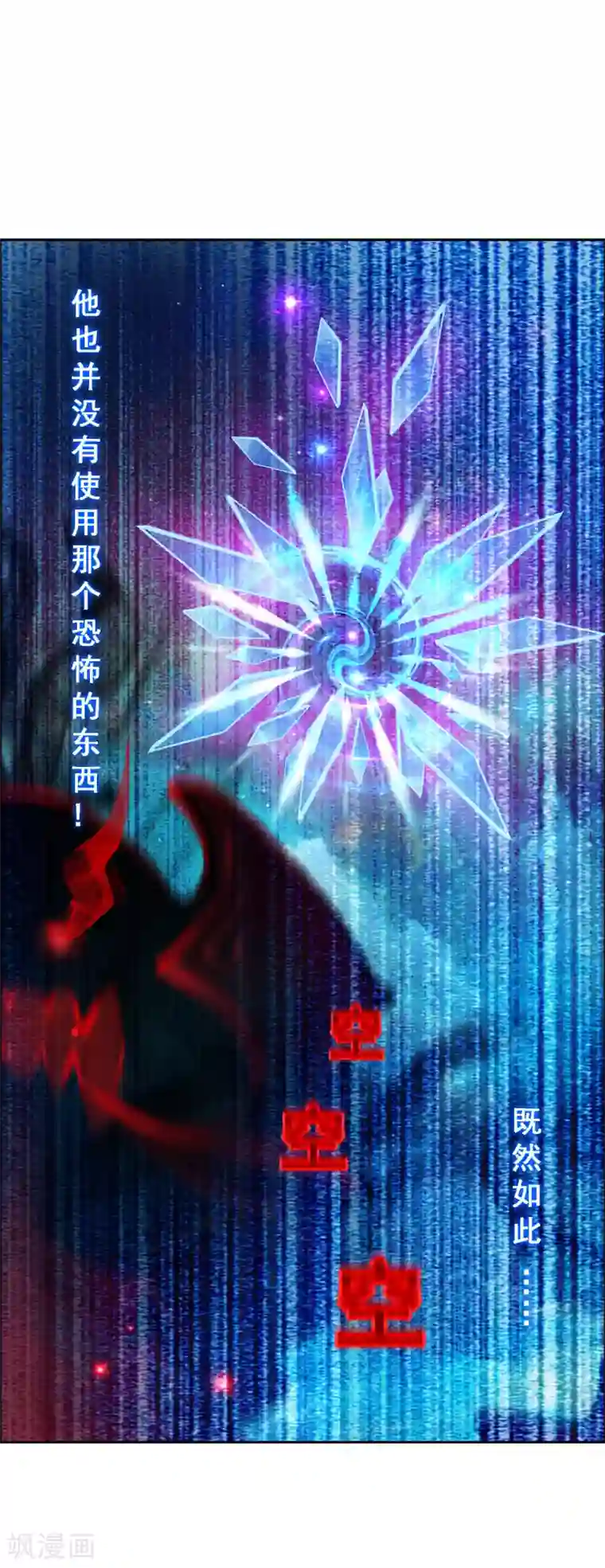 解离妖圣第21话 齐天主魂