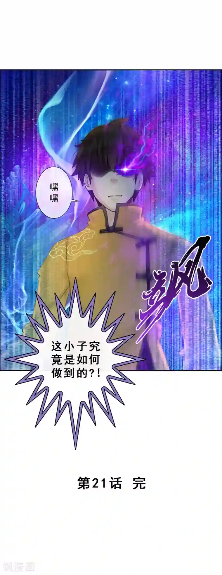 解离妖圣第21话 齐天主魂