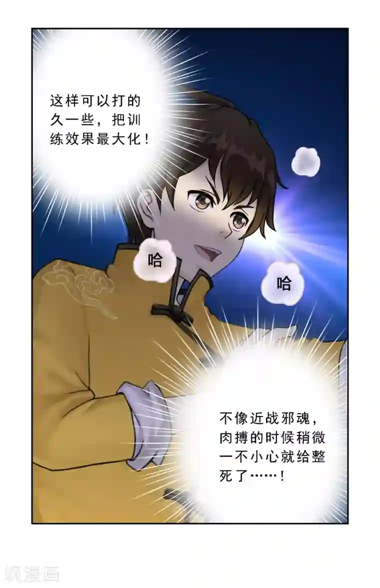 解离妖圣第21话 齐天主魂