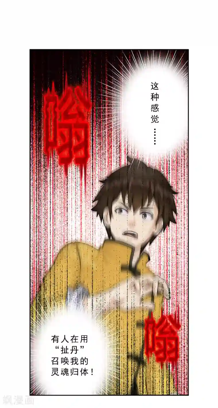 解离妖圣第21话 齐天主魂