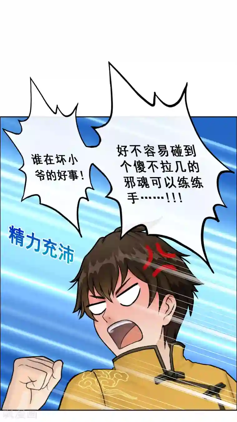 解离妖圣第21话 齐天主魂