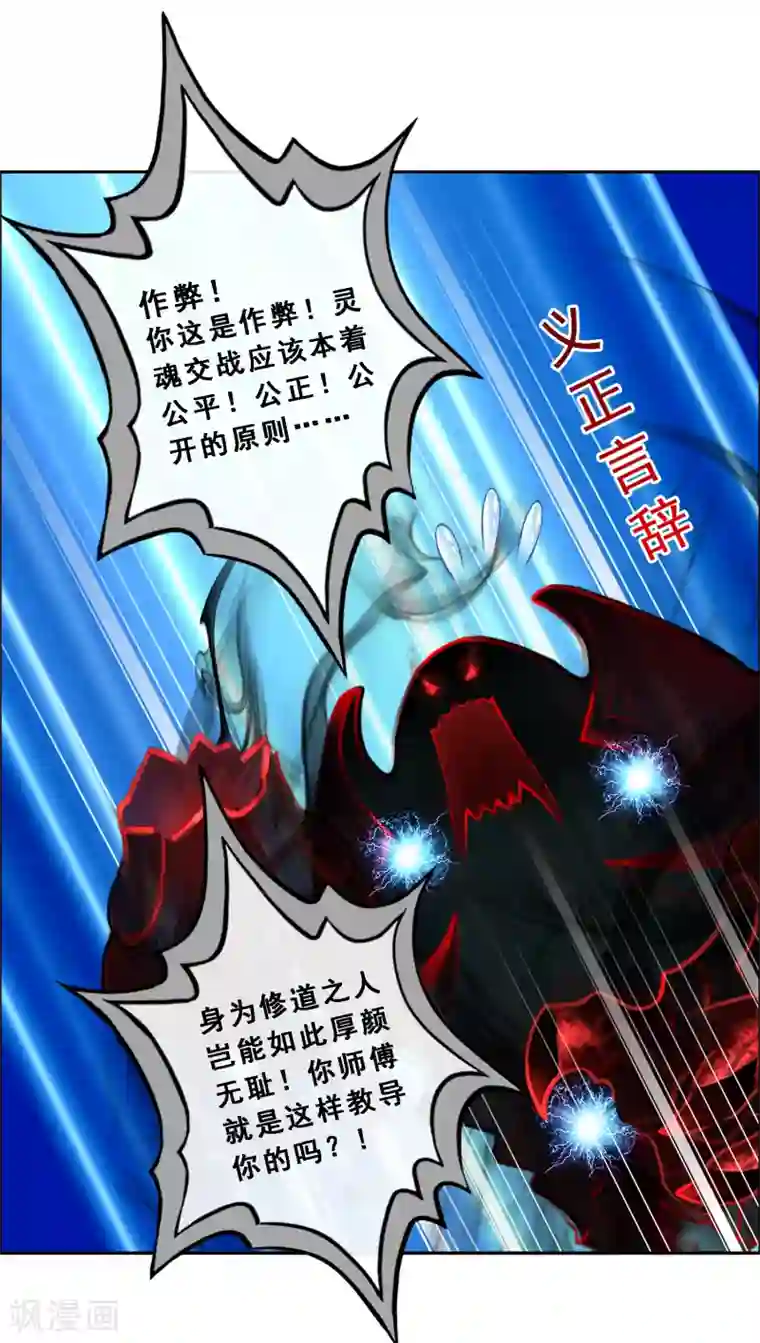 解离妖圣第22话 以渣制渣