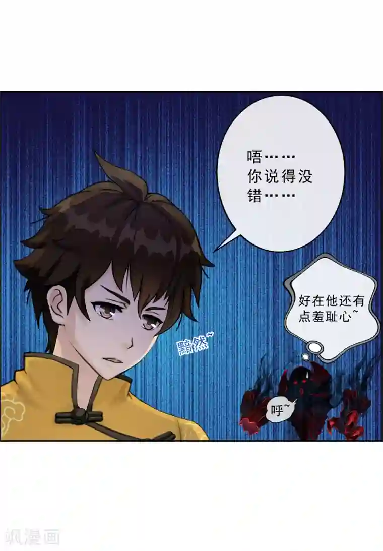 解离妖圣第22话 以渣制渣