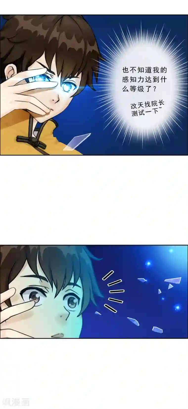 解离妖圣第22话 以渣制渣