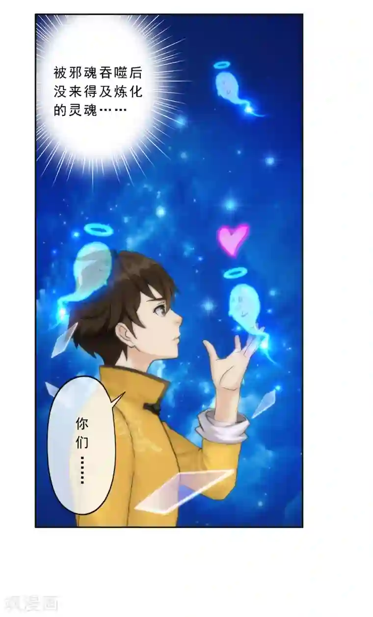 解离妖圣第22话 以渣制渣
