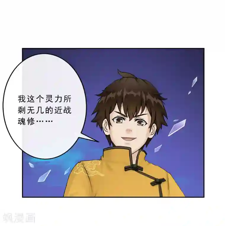 解离妖圣第22话 以渣制渣