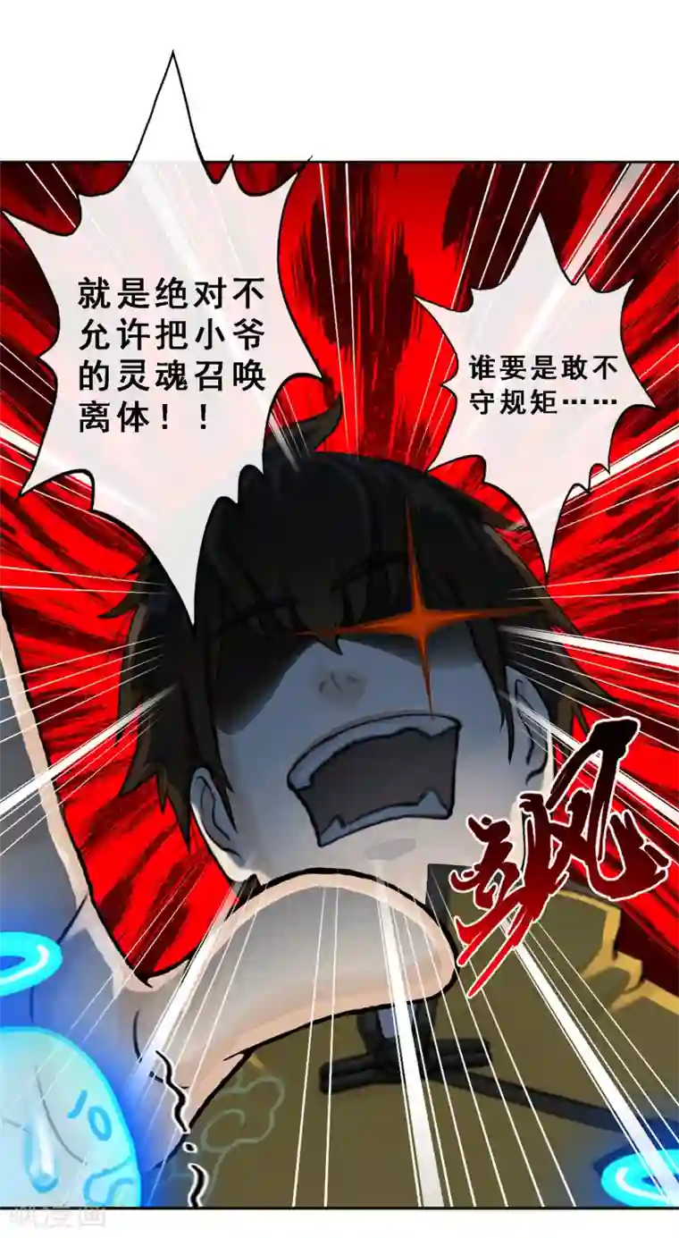 解离妖圣第22话 以渣制渣