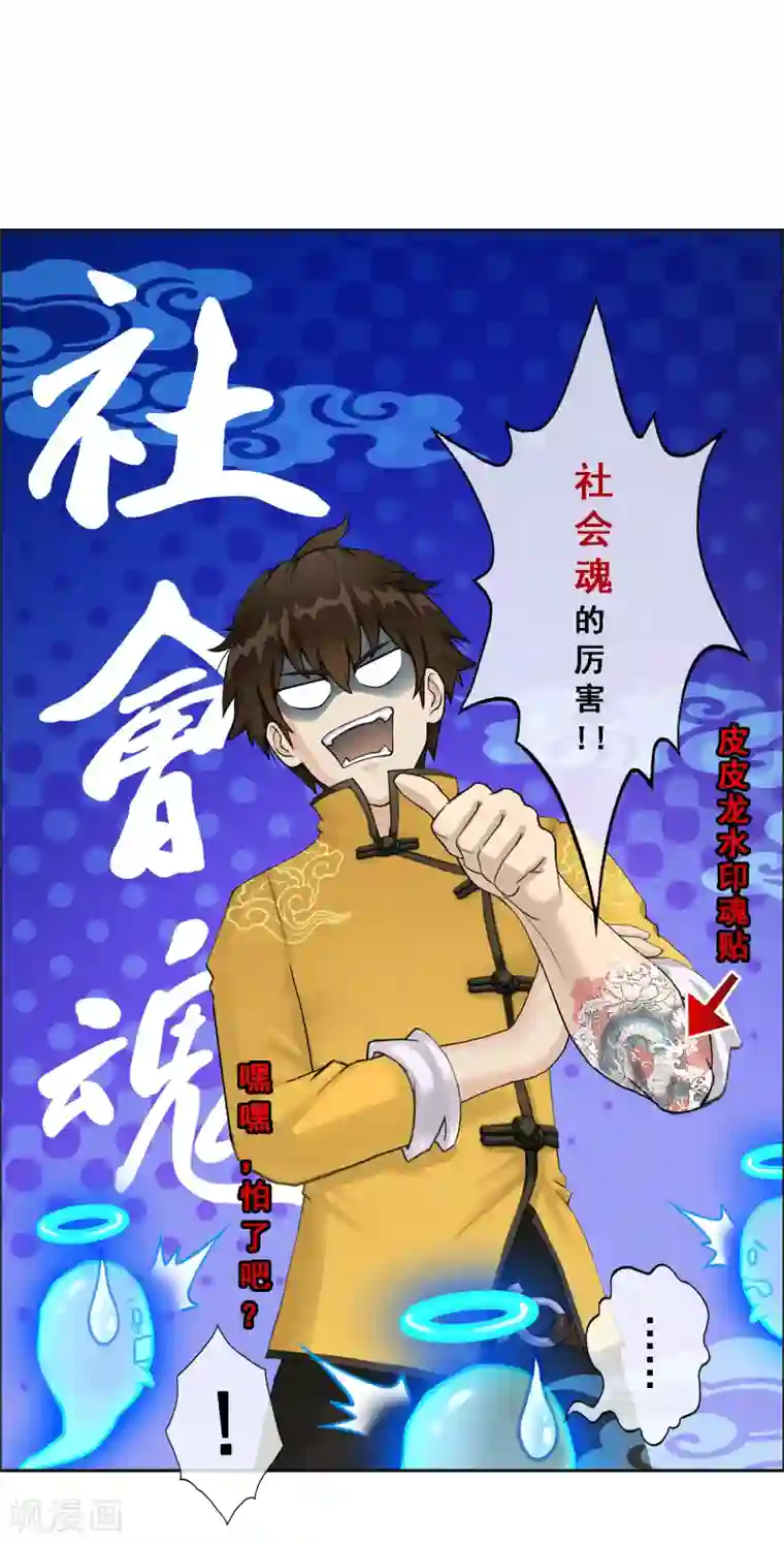 解离妖圣第22话 以渣制渣