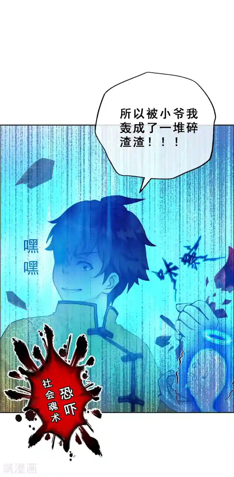 解离妖圣第22话 以渣制渣