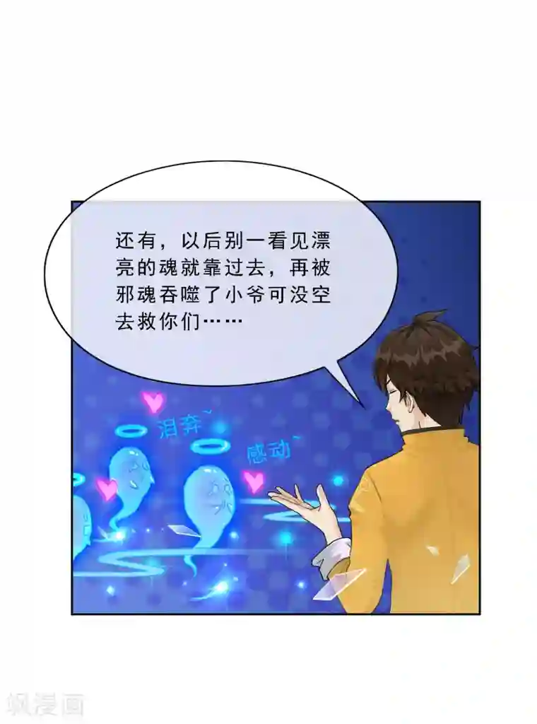 解离妖圣第22话 以渣制渣