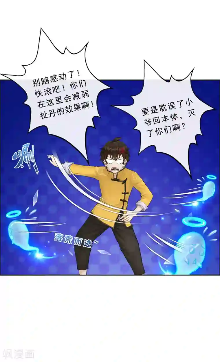 解离妖圣第22话 以渣制渣