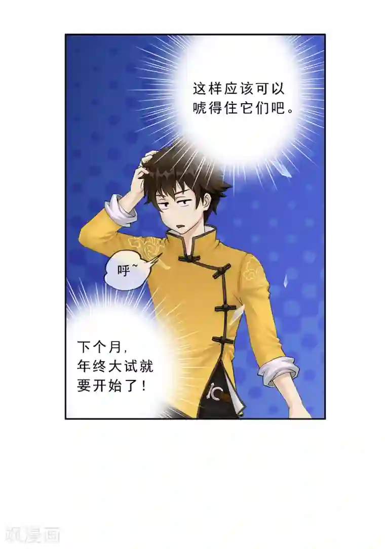 解离妖圣第22话 以渣制渣