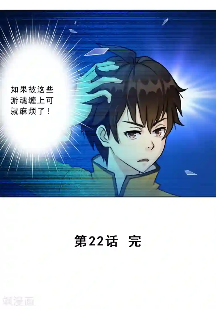 解离妖圣第22话 以渣制渣