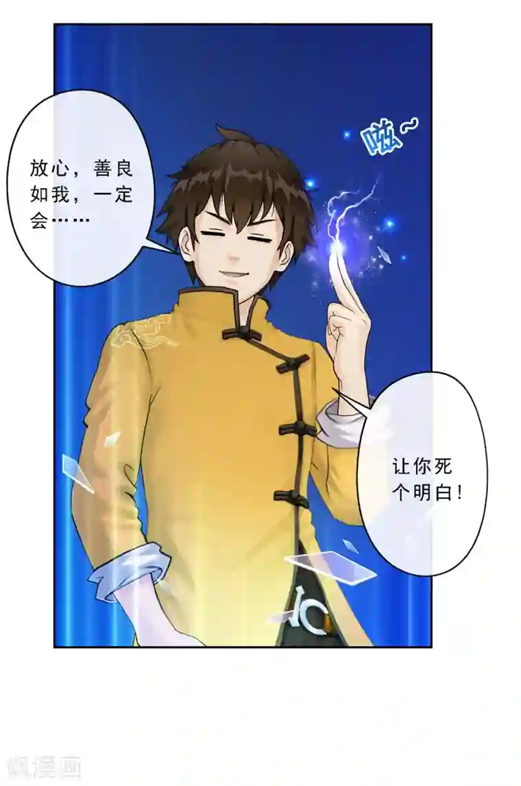 解离妖圣第22话 以渣制渣