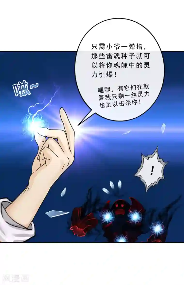 解离妖圣第22话 以渣制渣