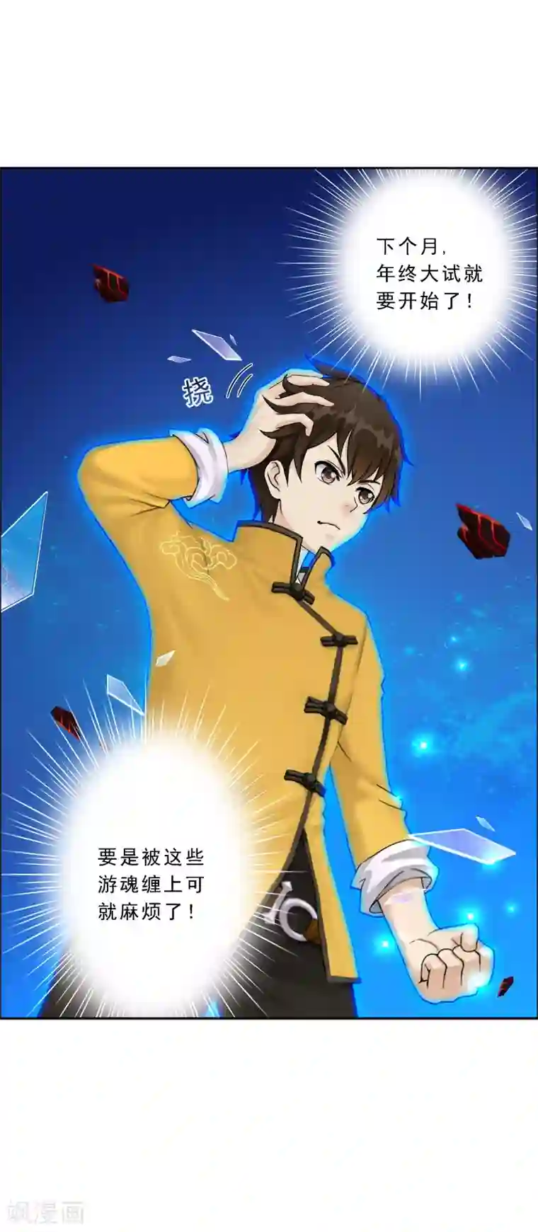解离妖圣第23话 我不要再做扫地少年