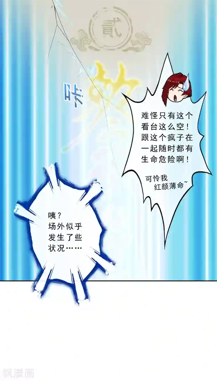 解离妖圣第23话 我不要再做扫地少年