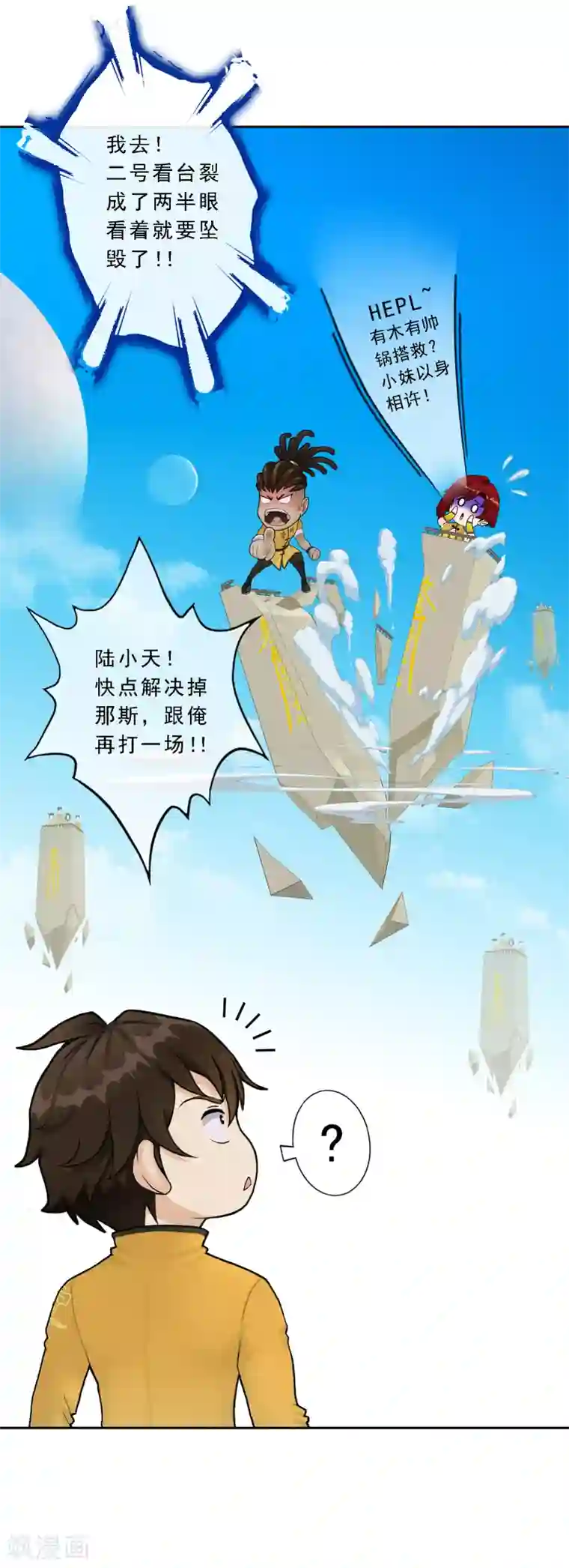 解离妖圣第23话 我不要再做扫地少年