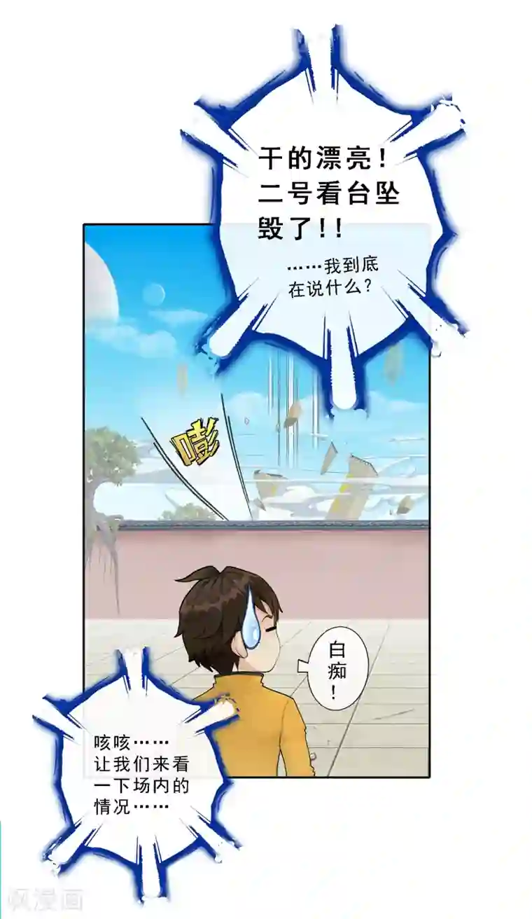 解离妖圣第23话 我不要再做扫地少年