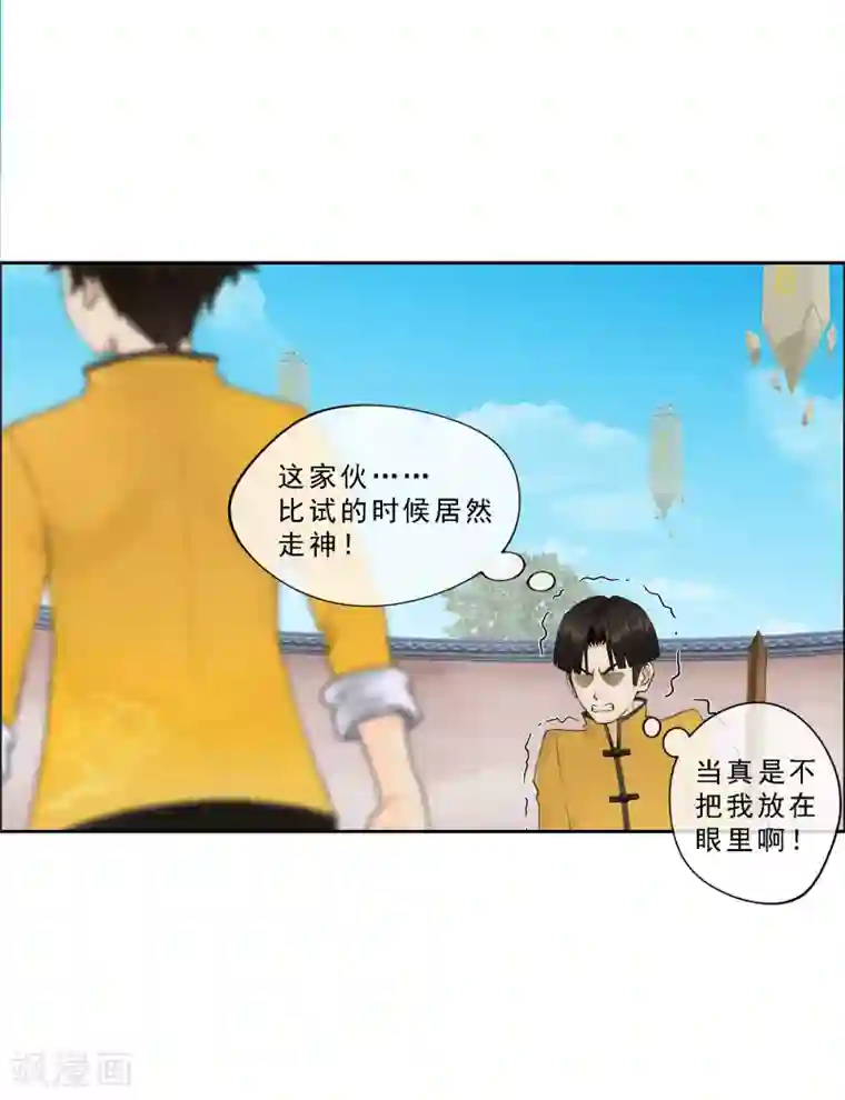 解离妖圣第23话 我不要再做扫地少年