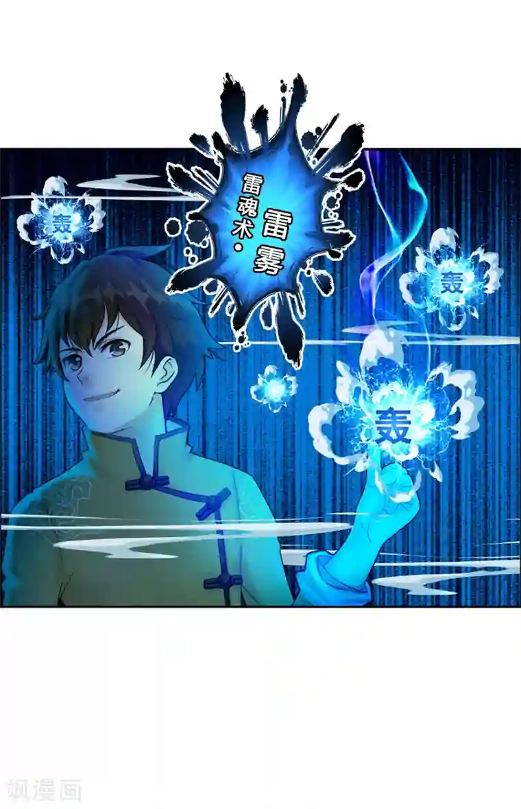 解离妖圣第23话 我不要再做扫地少年