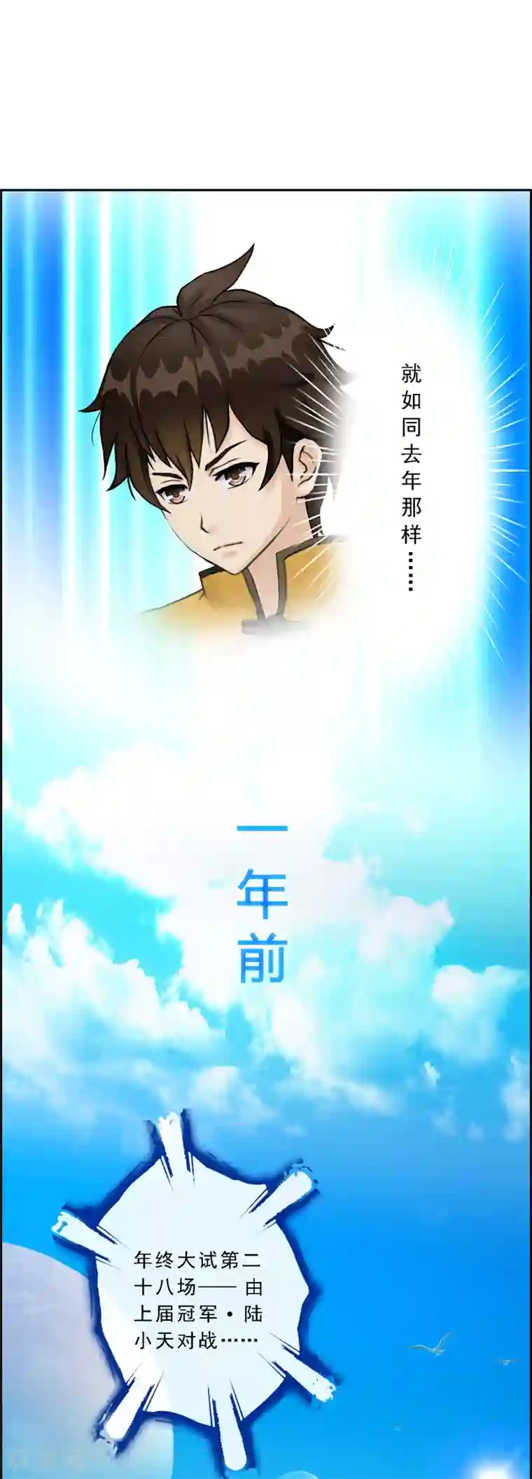 解离妖圣第23话 我不要再做扫地少年