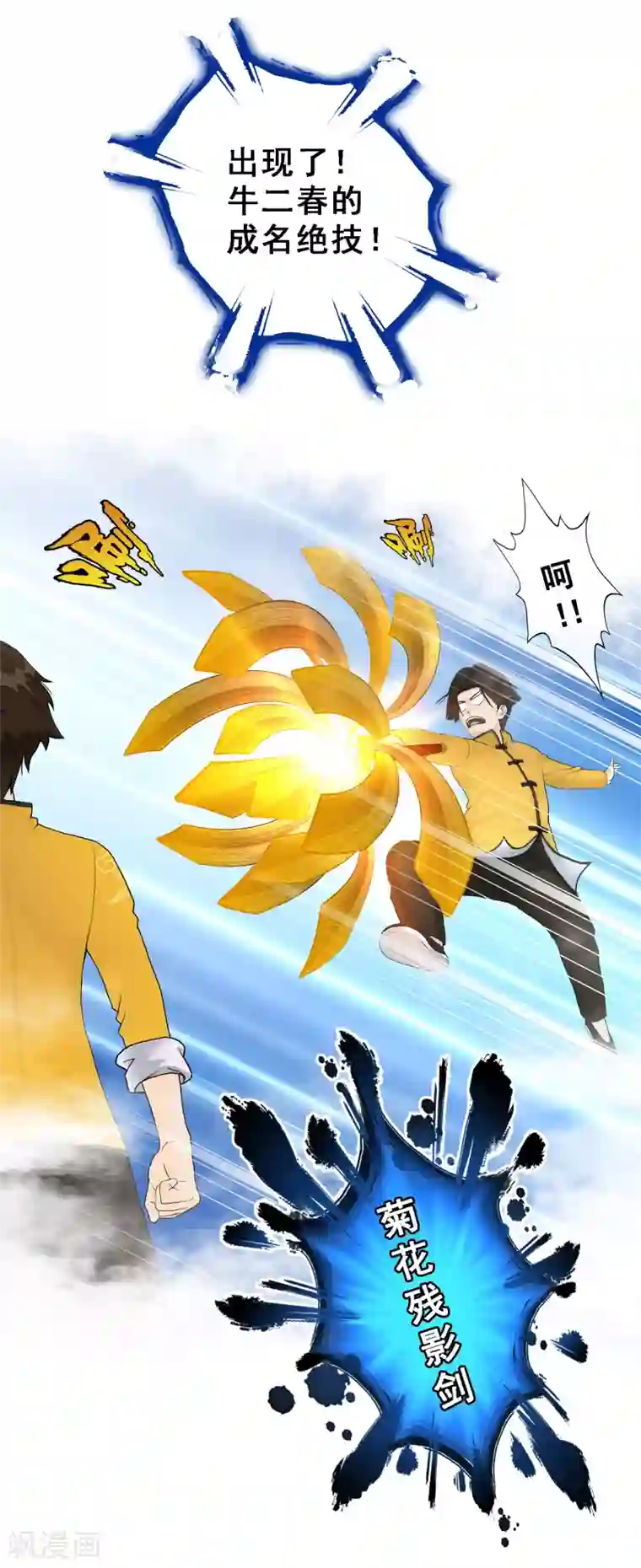 解离妖圣第23话 我不要再做扫地少年