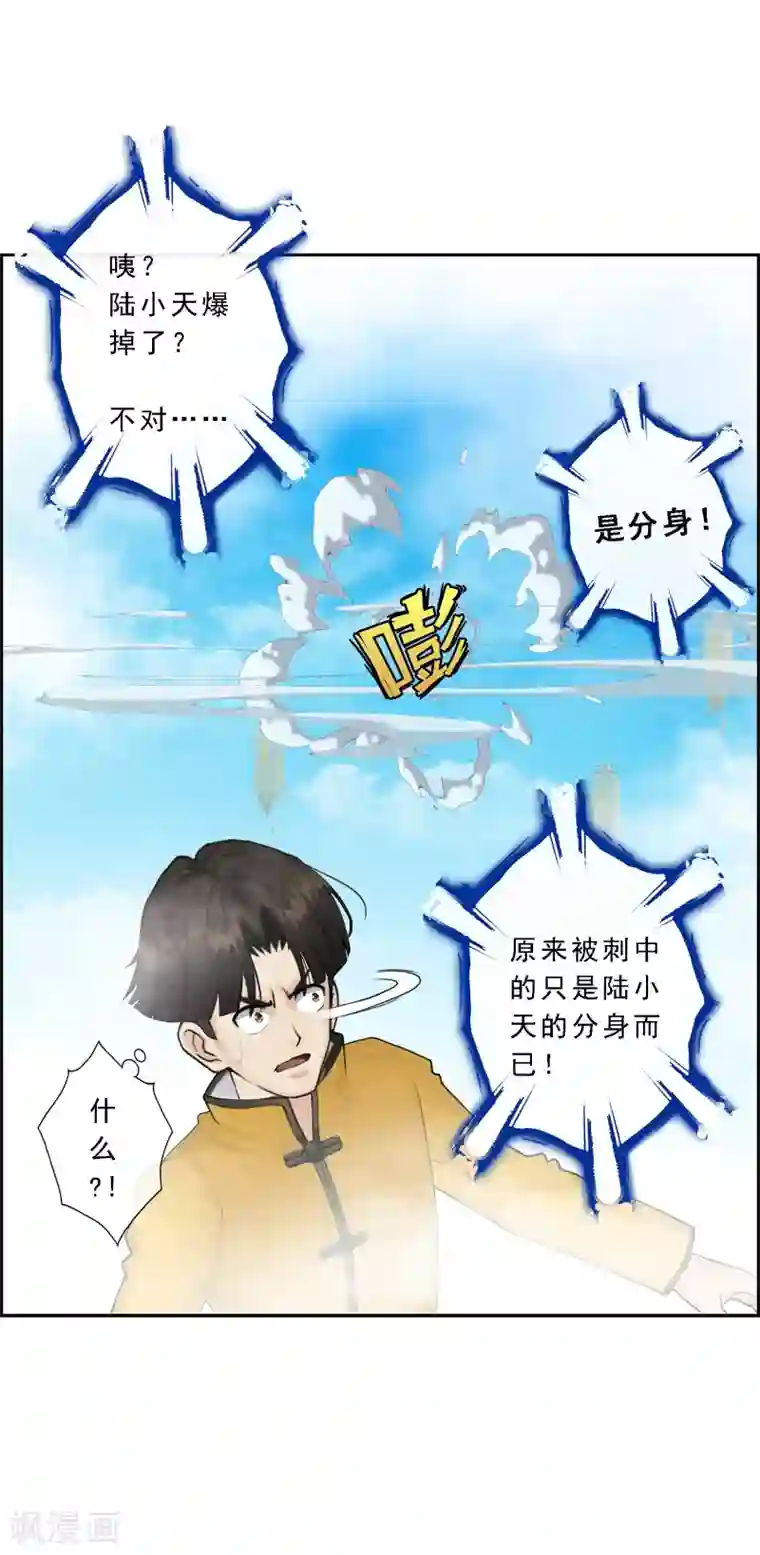 解离妖圣第23话 我不要再做扫地少年