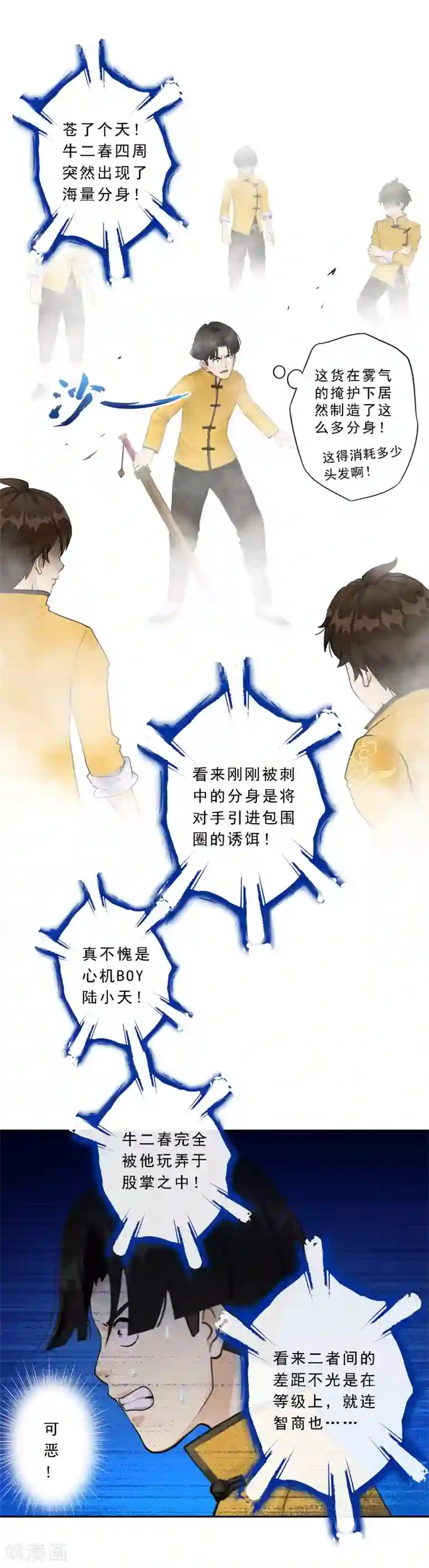 解离妖圣第23话 我不要再做扫地少年