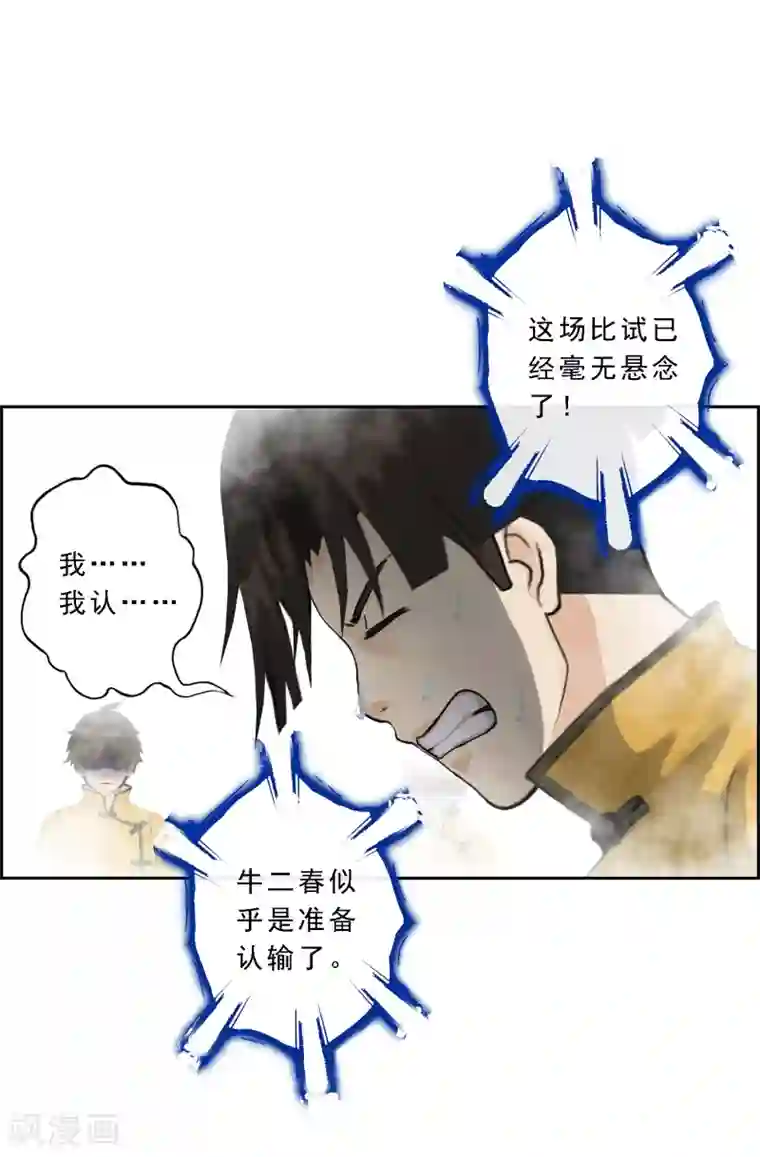 解离妖圣第23话 我不要再做扫地少年