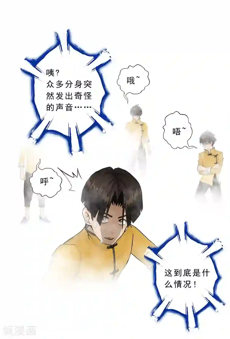 解离妖圣第23话 我不要再做扫地少年
