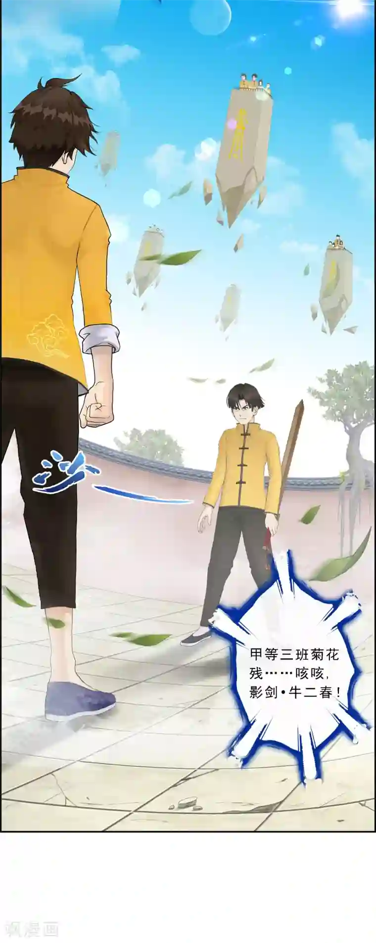 解离妖圣第23话 我不要再做扫地少年