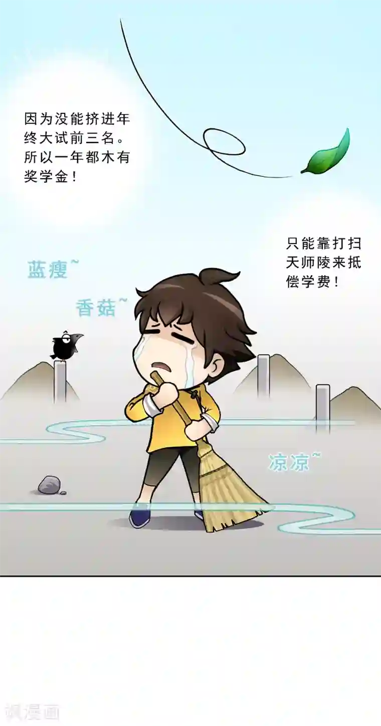 解离妖圣第23话 我不要再做扫地少年