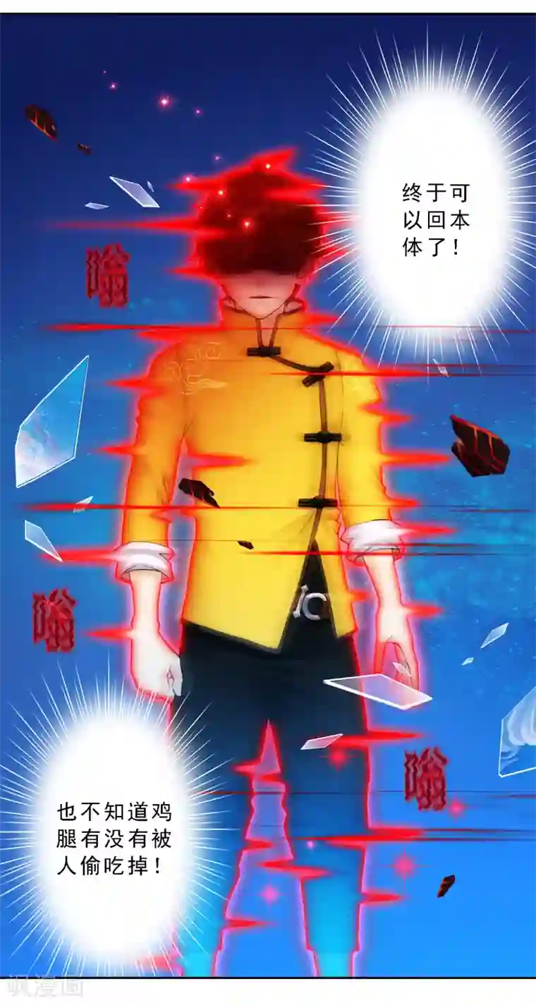 解离妖圣第23话 我不要再做扫地少年