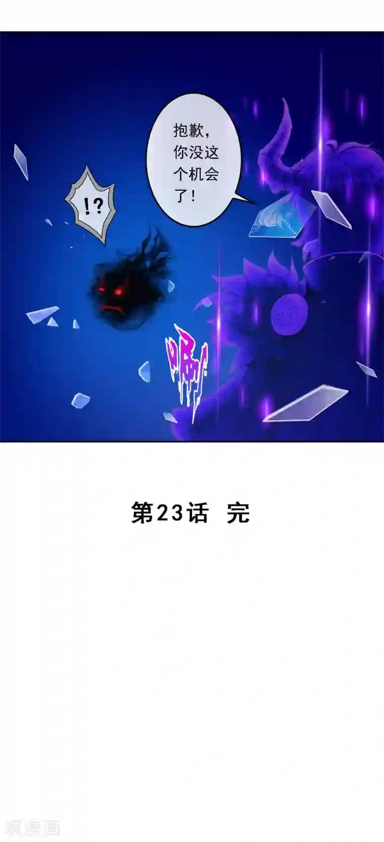 解离妖圣第23话 我不要再做扫地少年