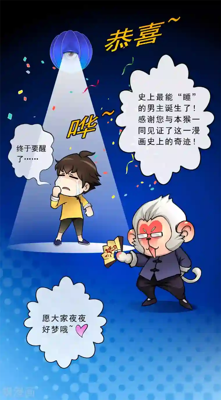 解离妖圣第23话 我不要再做扫地少年