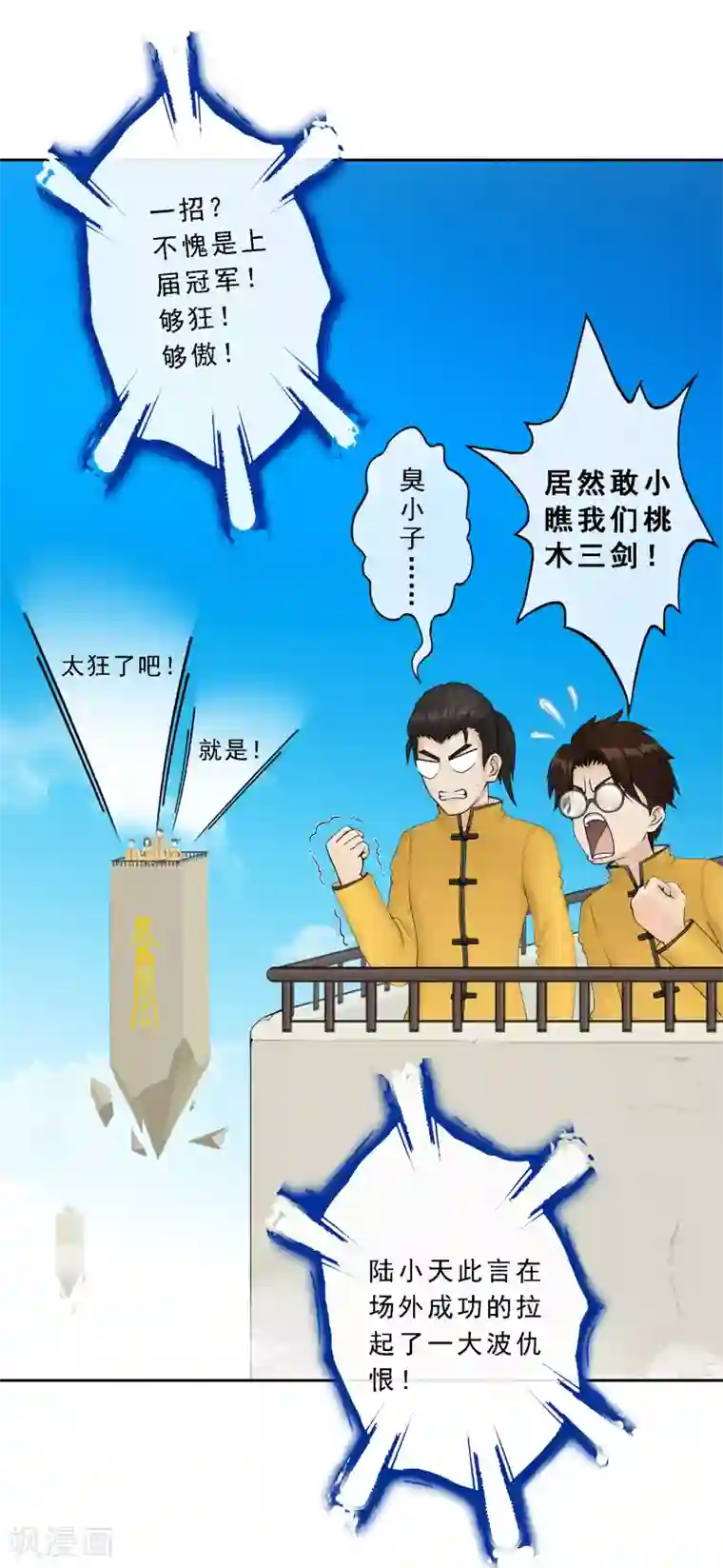 解离妖圣第23话 我不要再做扫地少年