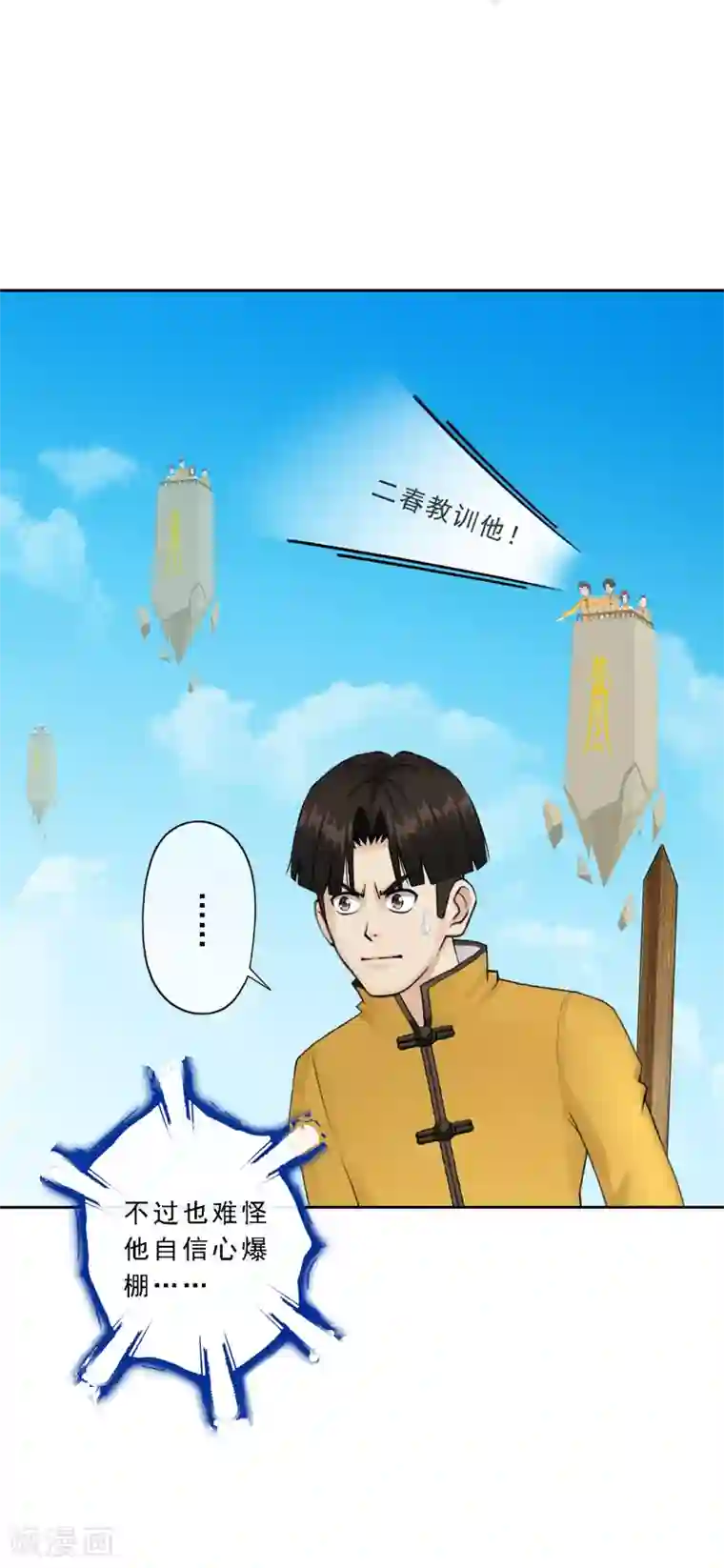 解离妖圣第23话 我不要再做扫地少年