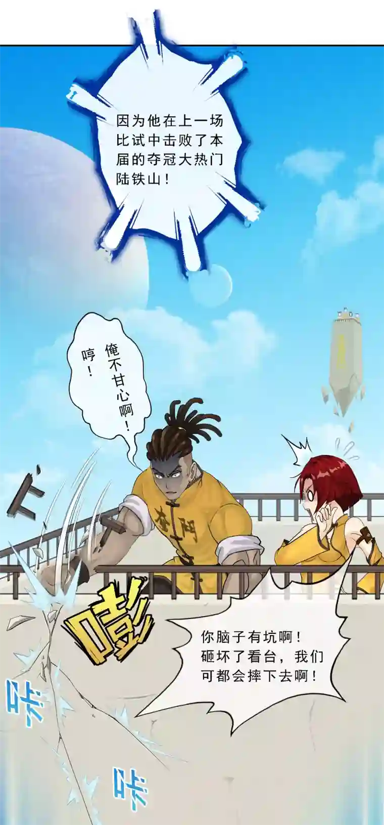 解离妖圣第23话 我不要再做扫地少年