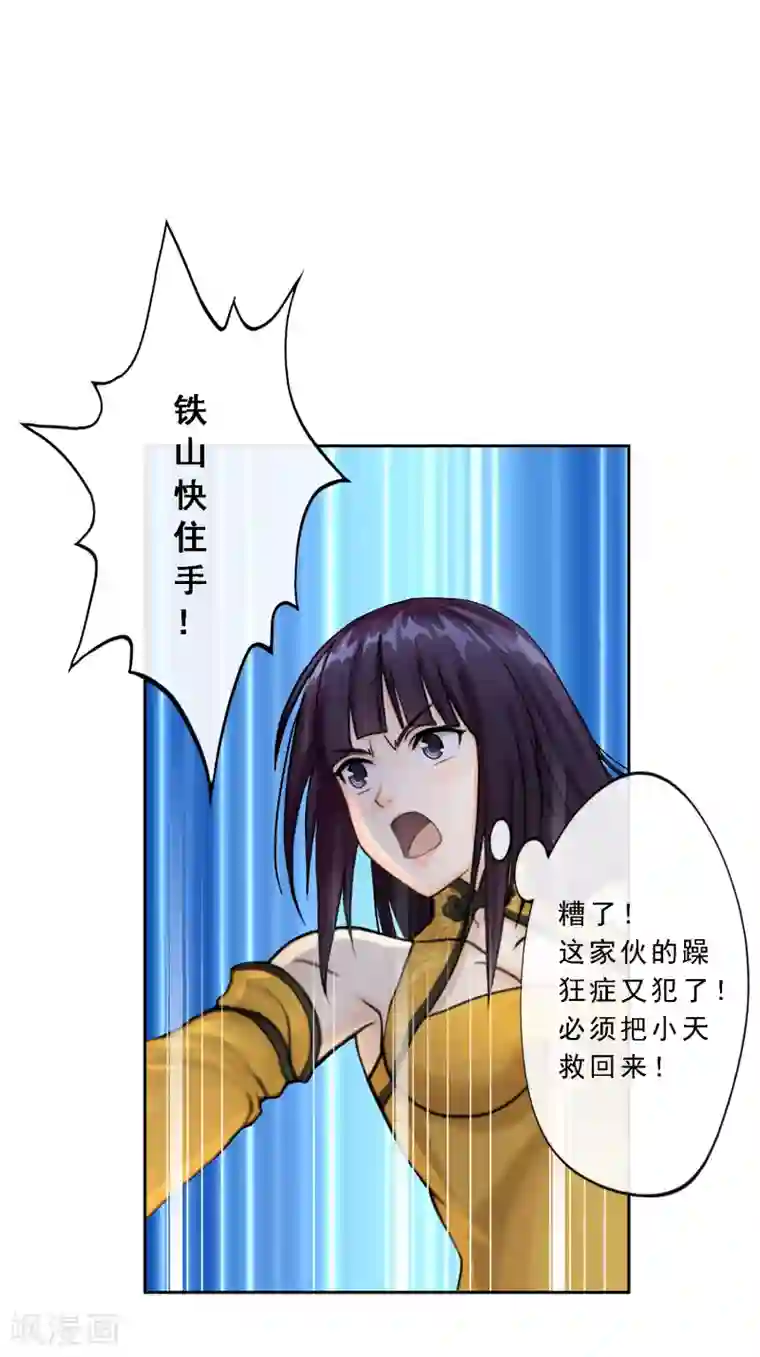 解离妖圣第24话 我真的还想再睡500年