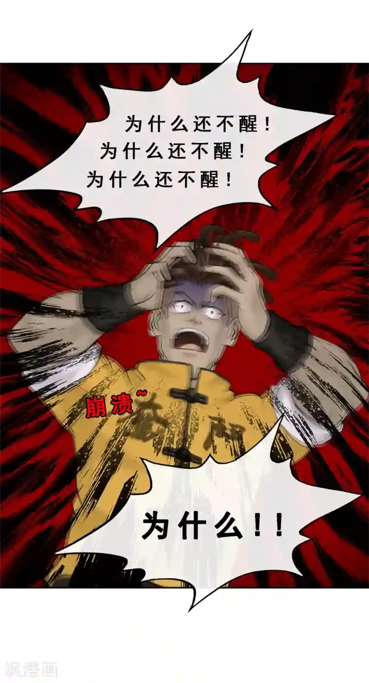 解离妖圣第24话 我真的还想再睡500年