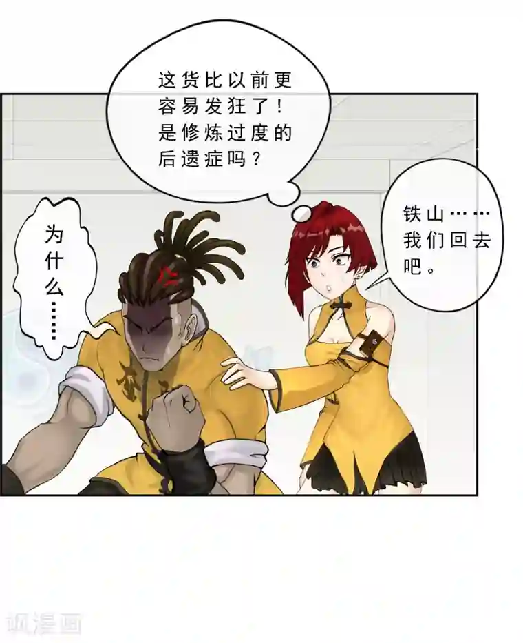 解离妖圣第24话 我真的还想再睡500年