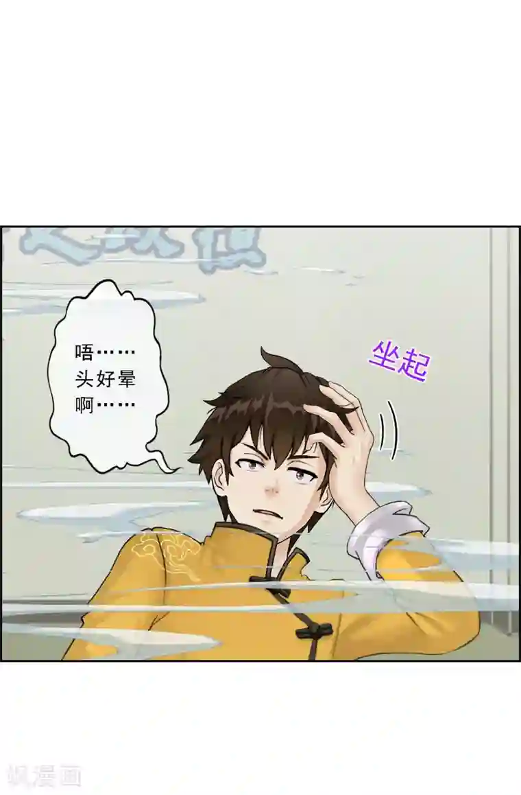 解离妖圣第24话 我真的还想再睡500年