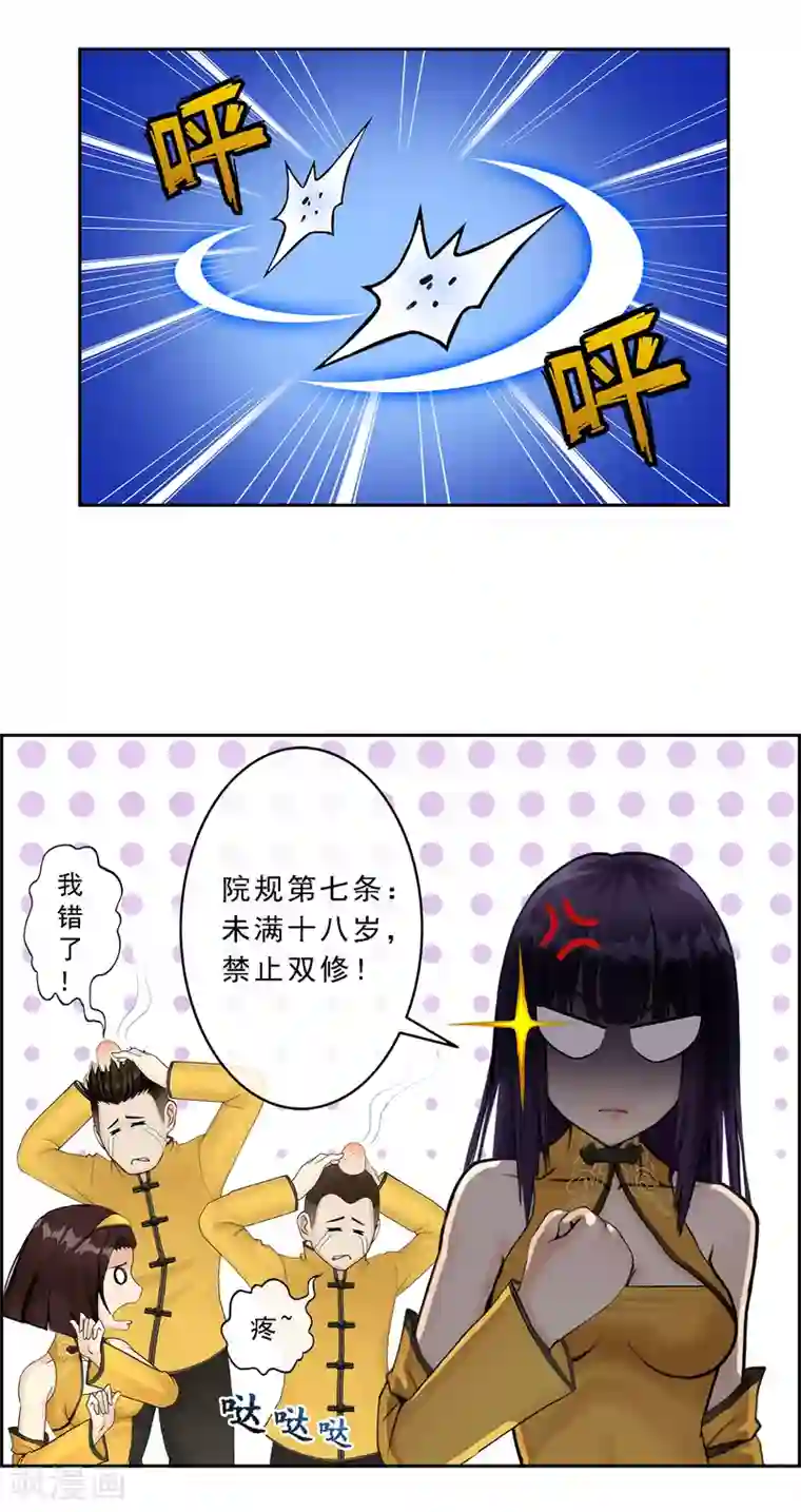 解离妖圣第24话 我真的还想再睡500年