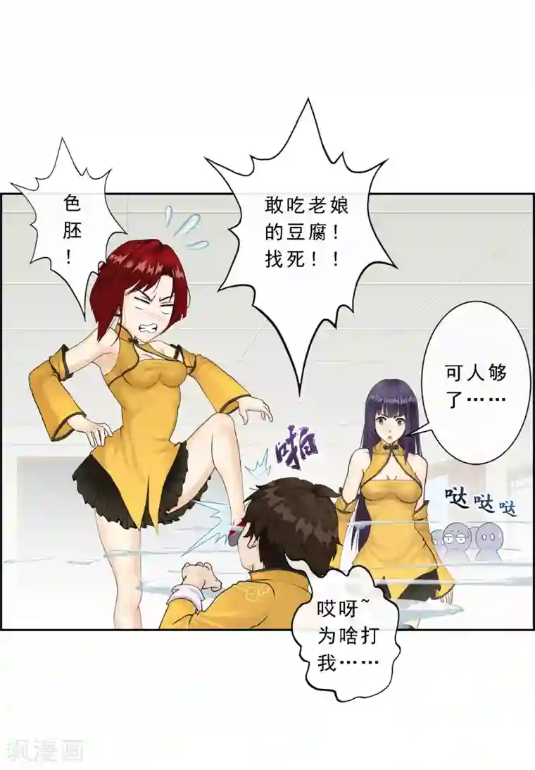 解离妖圣第24话 我真的还想再睡500年