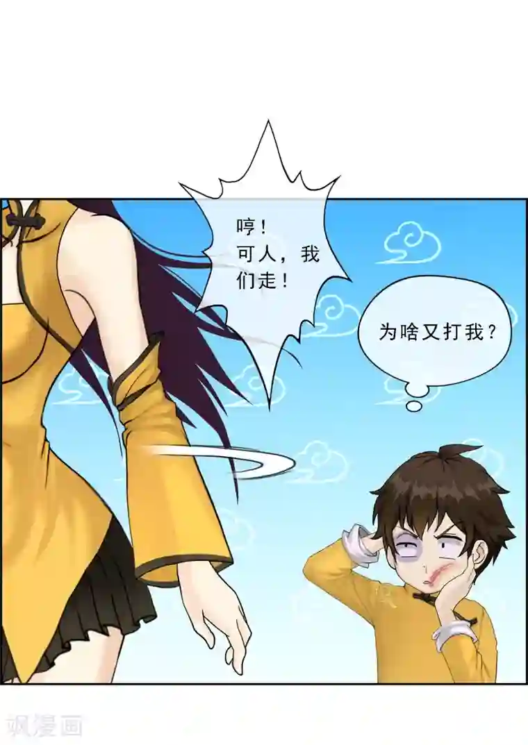 解离妖圣第24话 我真的还想再睡500年