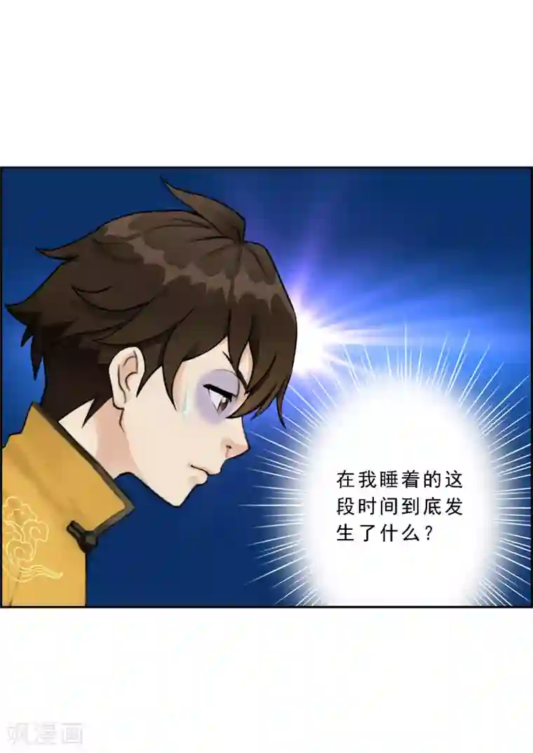 解离妖圣第24话 我真的还想再睡500年