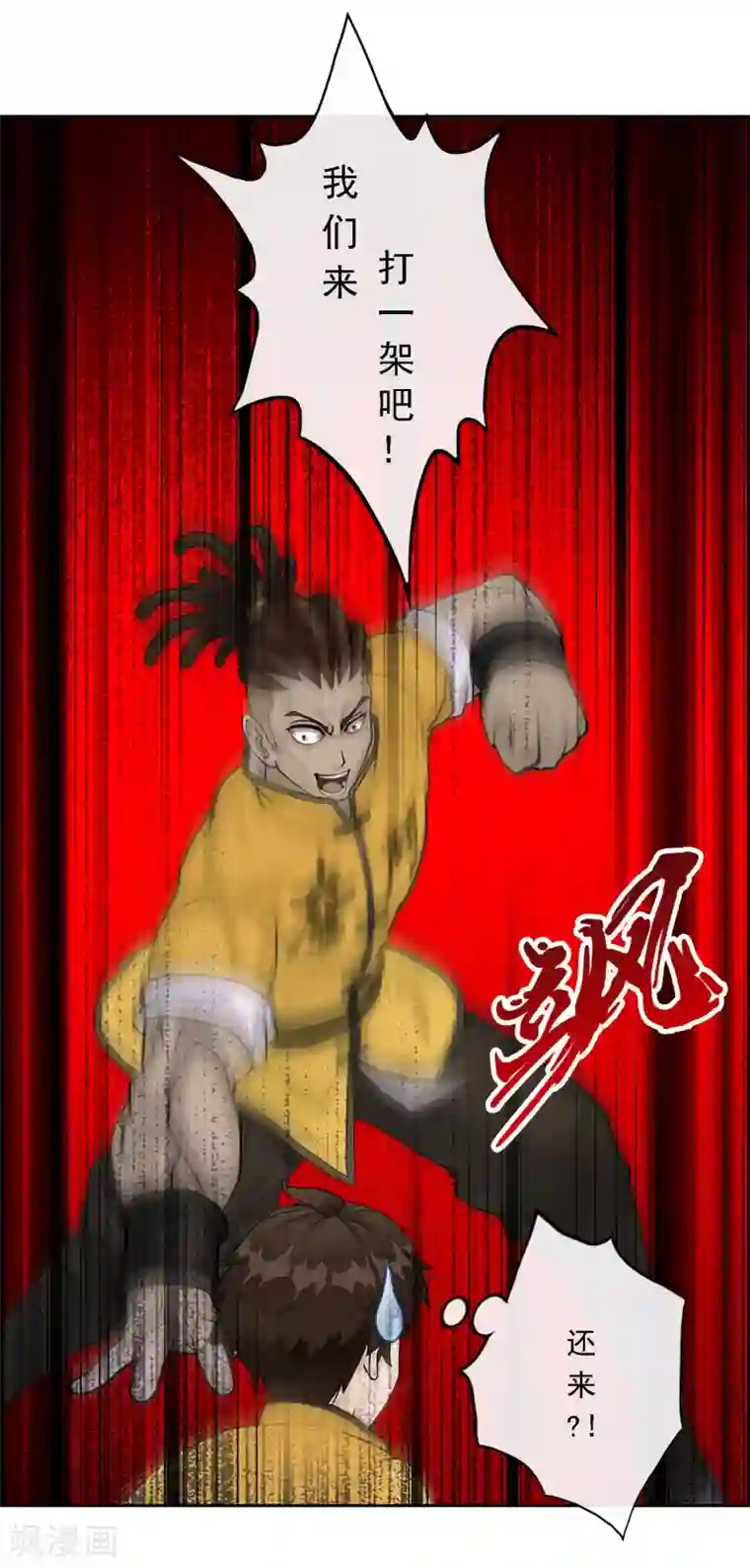 解离妖圣第24话 我真的还想再睡500年