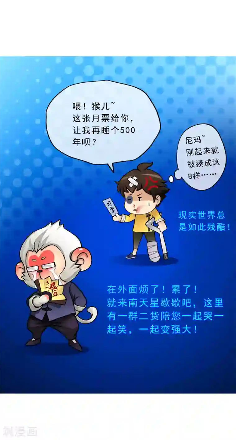 解离妖圣第24话 我真的还想再睡500年