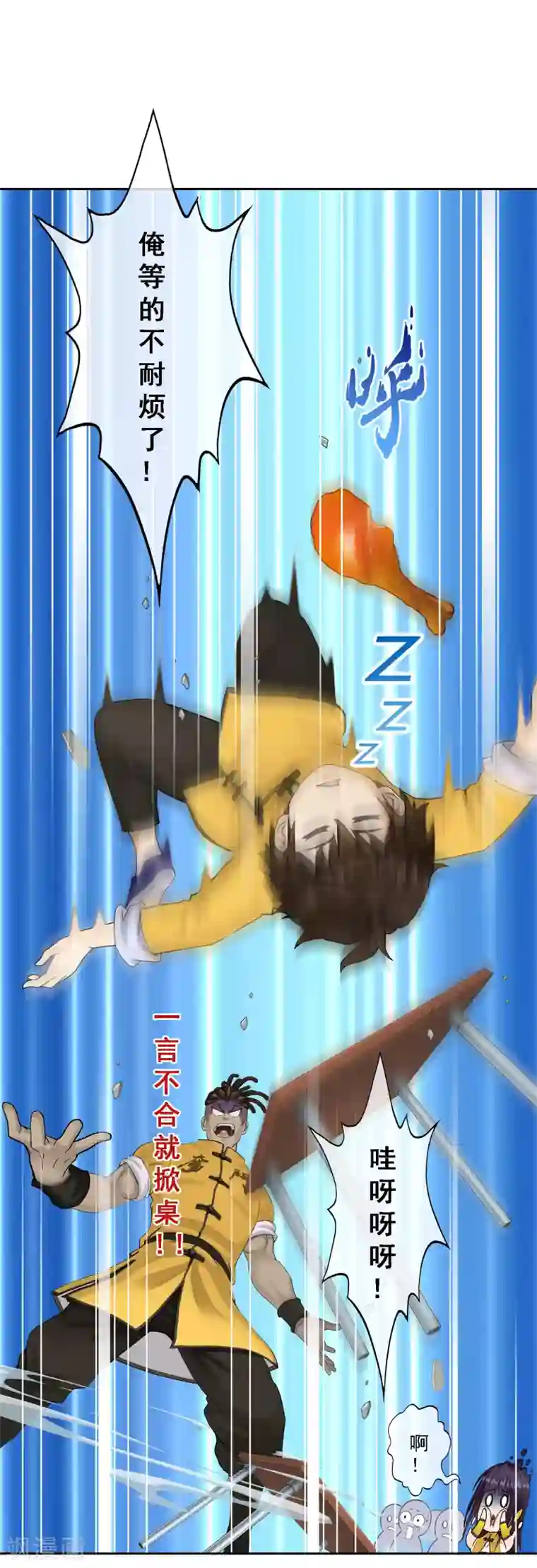 解离妖圣第24话 我真的还想再睡500年